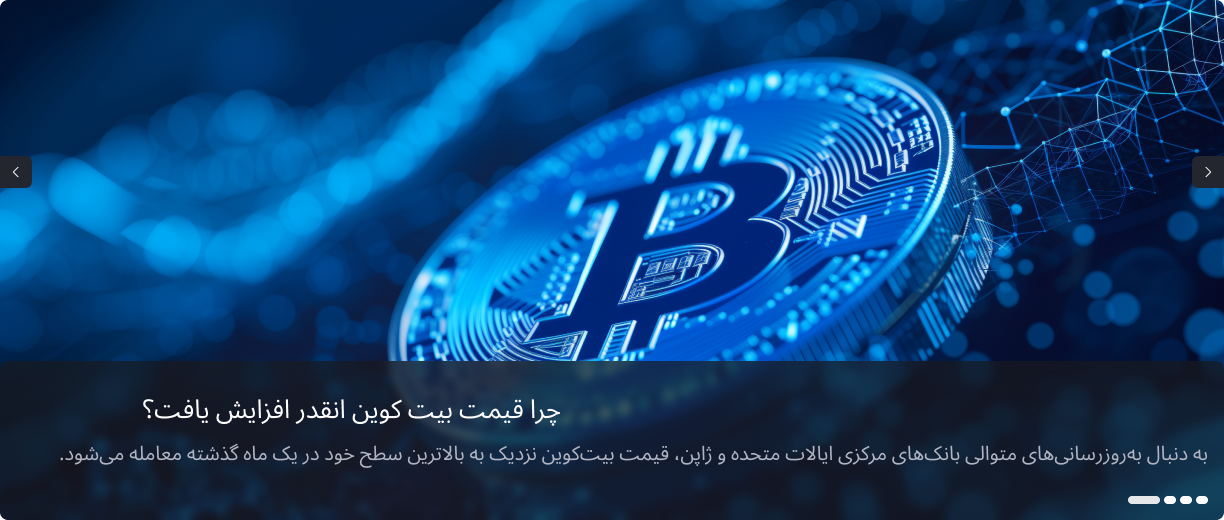 آخرین اخبار بیت کوین